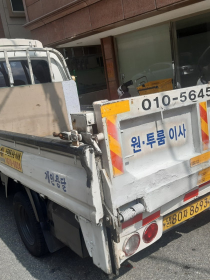 청주용달이사
