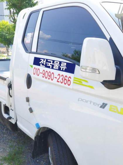 전국이사 전국물류